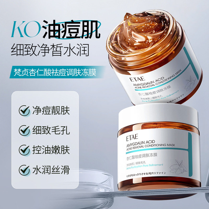 杏仁酸净痘冻膜水润保湿细腻毛孔