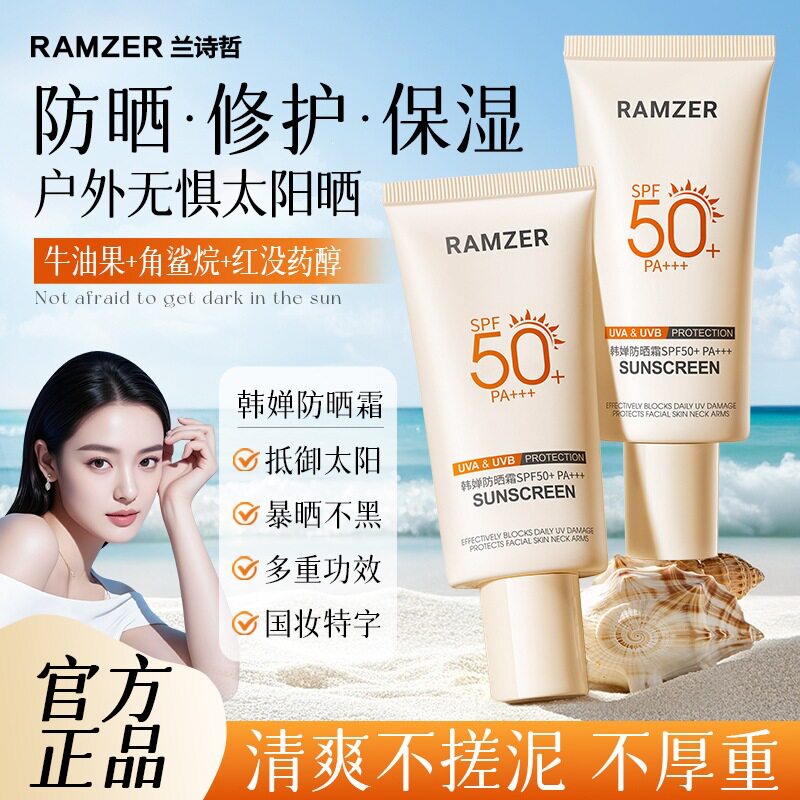 防晒乳隔离防紫外线防水防汗提亮