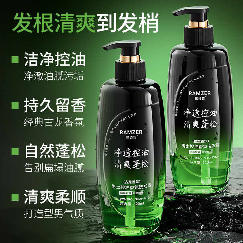 控油香氛洗发露滋润秀发香水留香