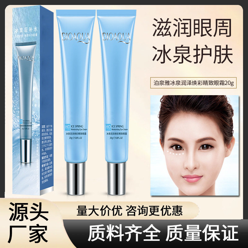 冰泉润泽焕彩睛致眼霜眼霜滋养