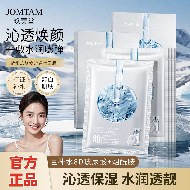 深润玻尿酸玖美堂面膜补水保湿