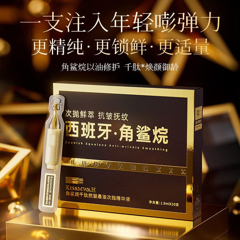角鲨烷千肽悬油次抛精华液保湿
