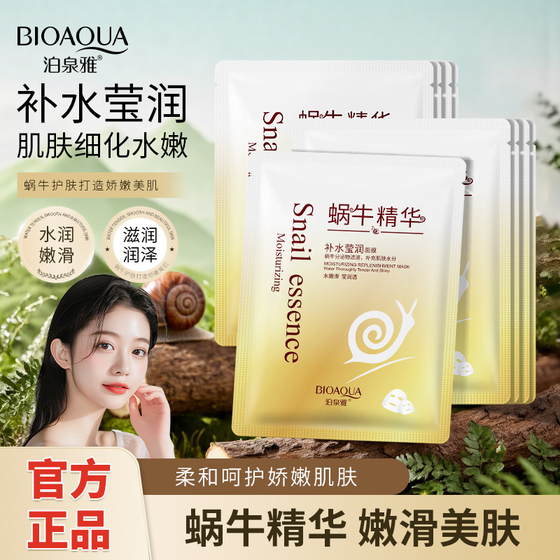 正品蜗牛原液补水保湿面膜贴控油去痘提亮肤色面膜化妆品紧致男女