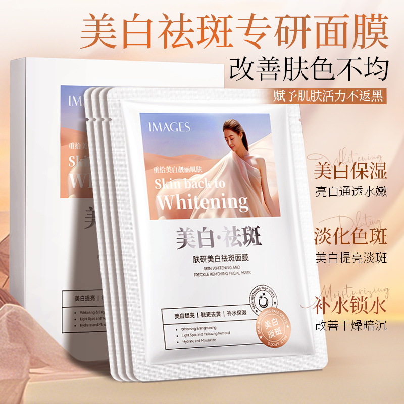 熬夜美白淡斑面膜女士补水保湿提亮肤色去黄气暗沉抗皱紧致抗衰老