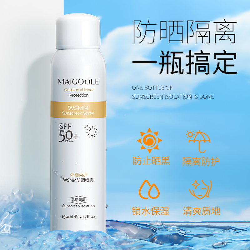 玫黛琳wsmm防晒喷雾身体防紫外线隔离清爽不油腻spf50 水润保湿