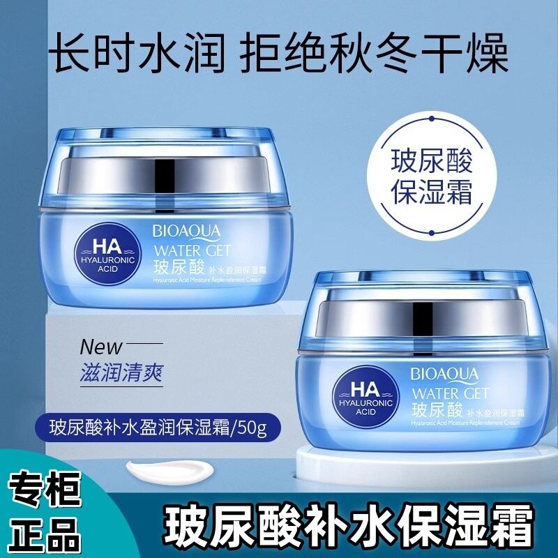 玻尿酸补水盈润保湿霜面霜泊泉雅