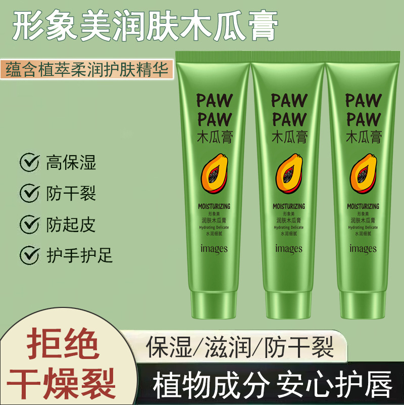 木瓜膏唇膜唇膏万能霜润唇膏保湿