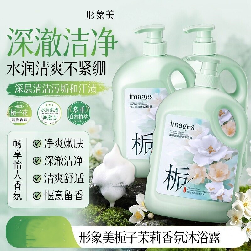 栀子茉莉香氛沐浴露持久留香