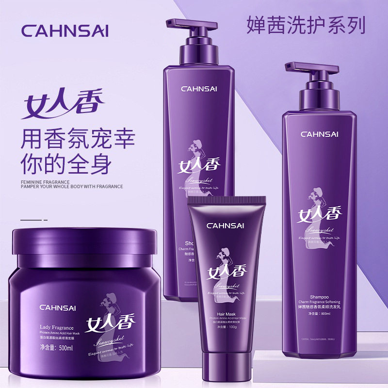 护发素洗发水套装沐浴露发膜香水