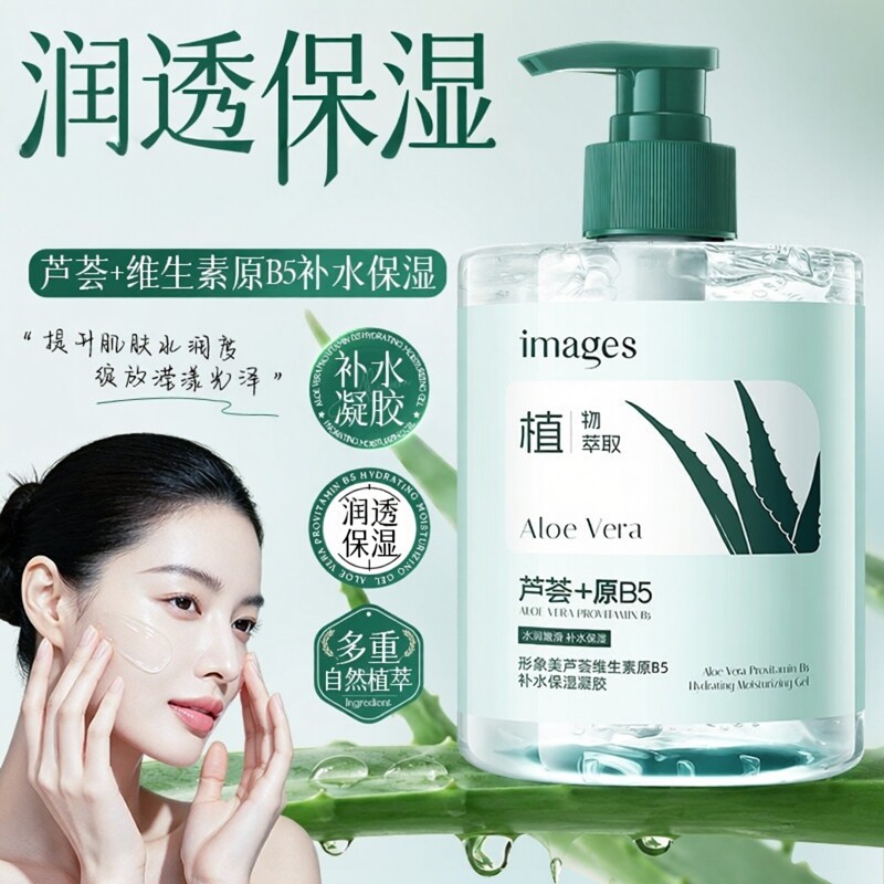 芦荟维生素原B5补水保湿凝胶