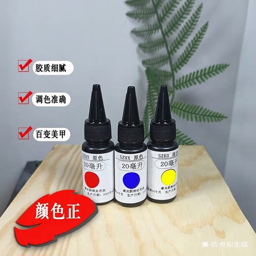 美甲原色胶红黄蓝调色甲油胶