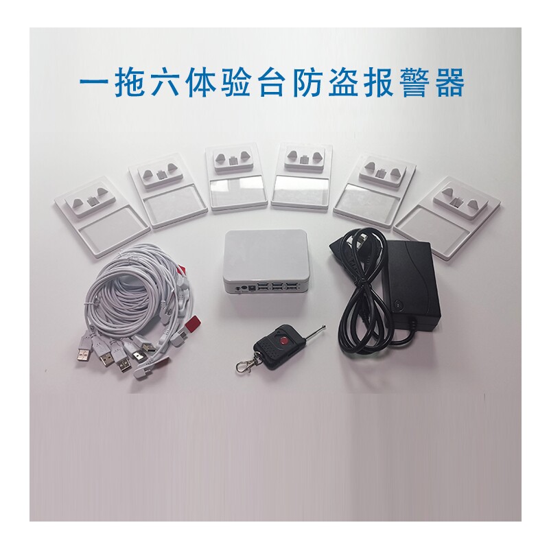 手机防盗器一拖八六展示架