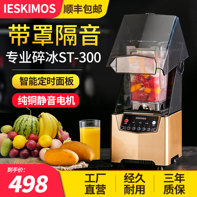 沙冰机商用奶茶店专用静音带罩破壁机破碎冰机搅拌榨果汁打冰沙机