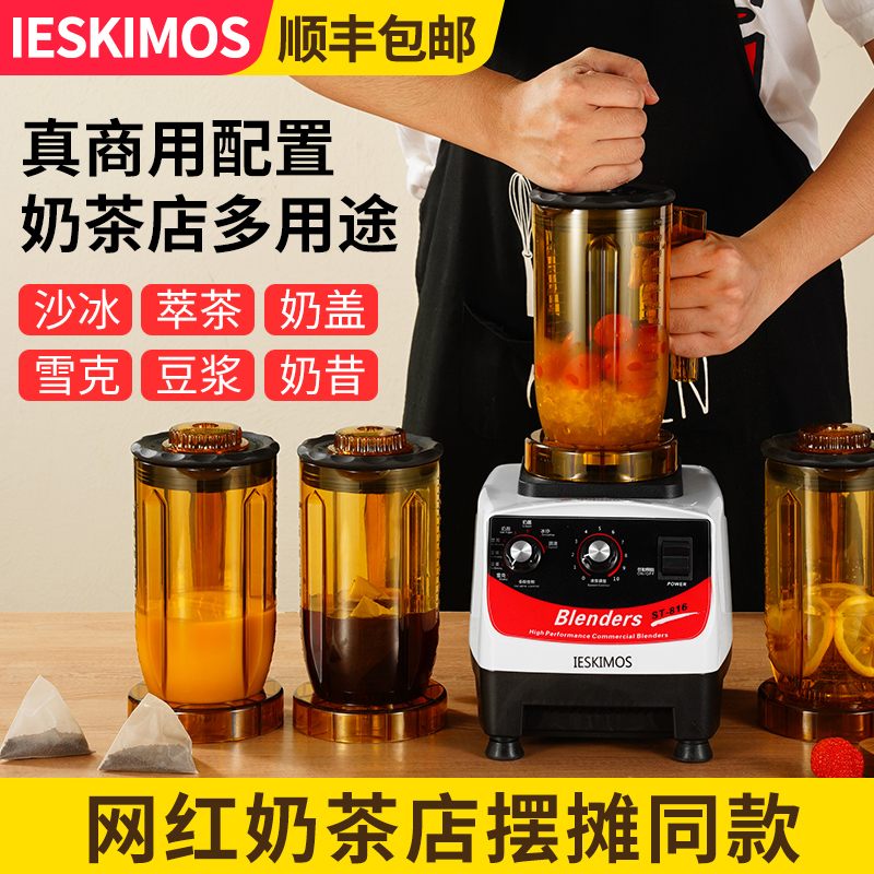 萃茶机商用奶茶店专用多功能奶盖碎冰冰沙机榨汁破壁机沙冰机摆摊
