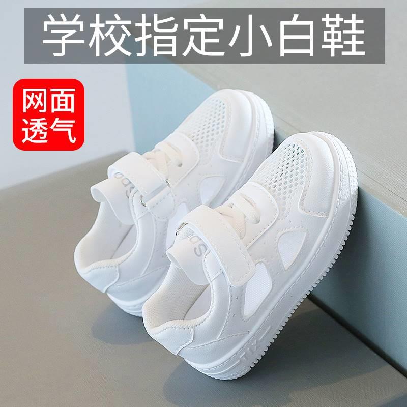 现货速发儿童小白鞋男童幼儿园2024新款女童白色运动鞋网面板鞋夏