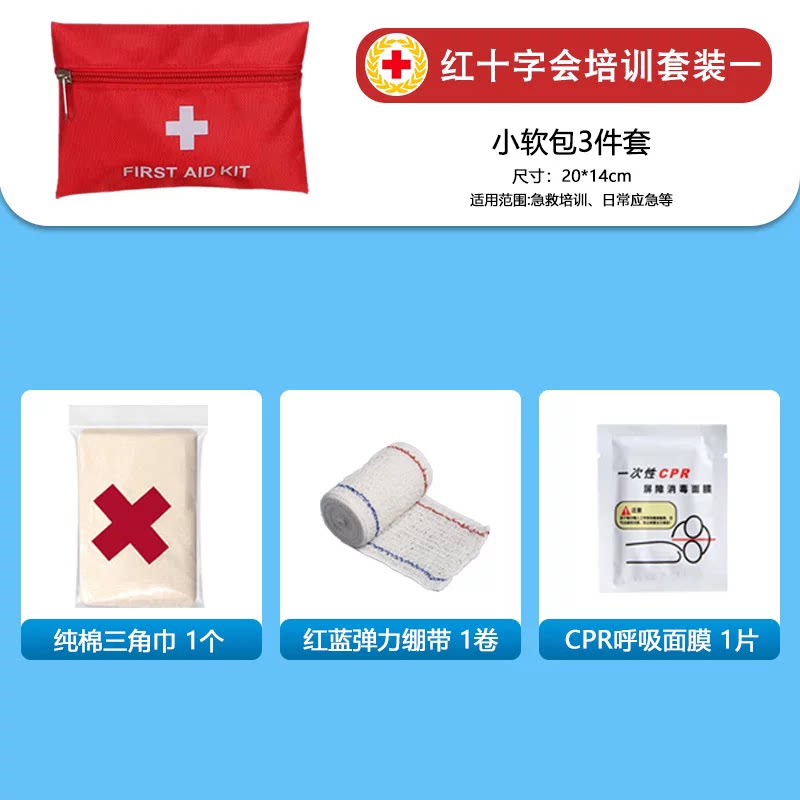 红十字会急救培训包户外便携急救包应急包教学培训三角巾印刷logo