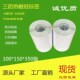 三防热敏纸标签100x150 350加粘不干胶E邮宝物流快递面单FAB面单