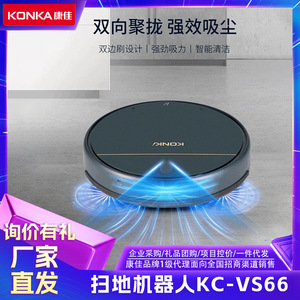 康佳扫地机器人双边刷强劲吸力智能清洁双向聚拢强效吸尘KC-VS66