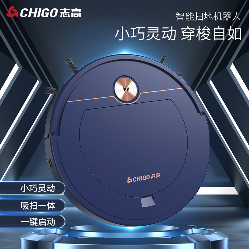 志高扫地机ZGS-607  家用自动扫地吸尘器 轻音强吸力  礼品 发