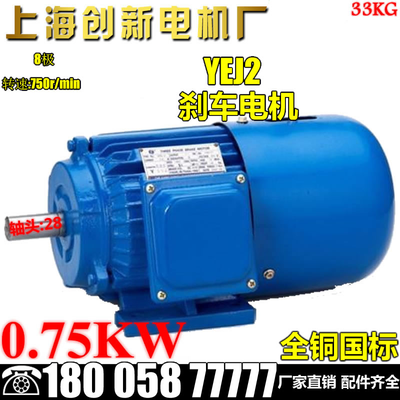 电。磁制动三相异步电动机YEJ-100L1-8 0.75KW刹车电机发动马达交