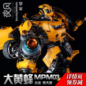 变形金刚重涂电影大黄蜂MPM03玩具合金战损金属代工上色手办威将