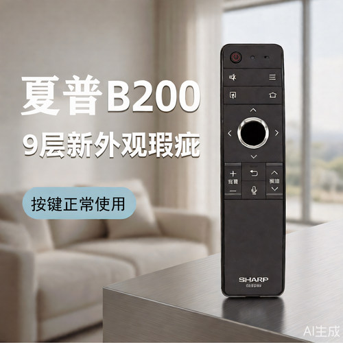 【外观瑕疵】夏普电视遥控器原装rc-b200 GB255WJ  GB257WJ