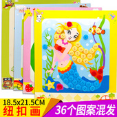 儿童diy纽扣画手工制作粘贴材料包幼儿园创意钻石扣子画玩具