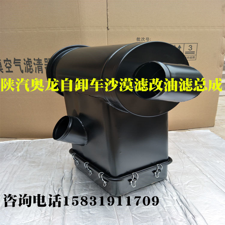 陕汽奥龙空气滤芯总成奥龙自卸车2448沙漠滤改装油滤总成2448空滤