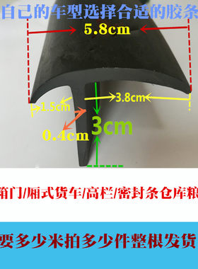 集装箱货车后门密封条门窗防尘