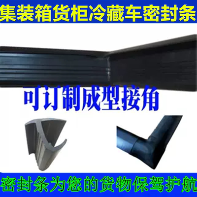 集装箱密封条集装箱密封条