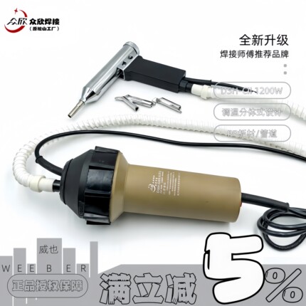 众欣DSH-cII塑料焊枪1200W分体式调温热风枪pp板材水箱焊接枪工业