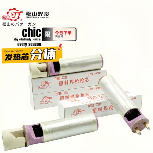 1080W发热芯电热丝焊枪通用