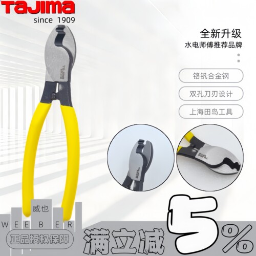 tajima田岛电缆剪电工剪线钳