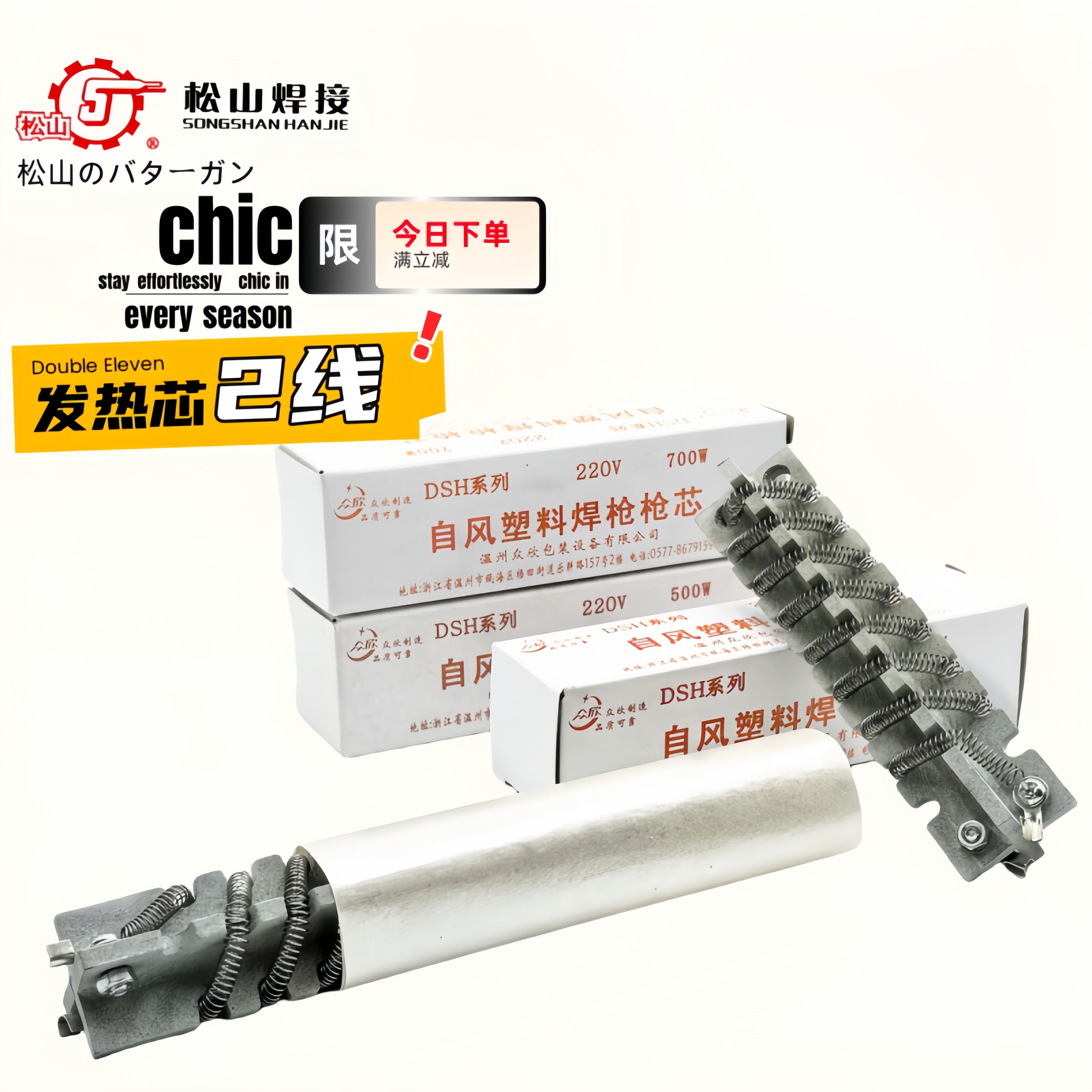 发热芯500W700W热风枪