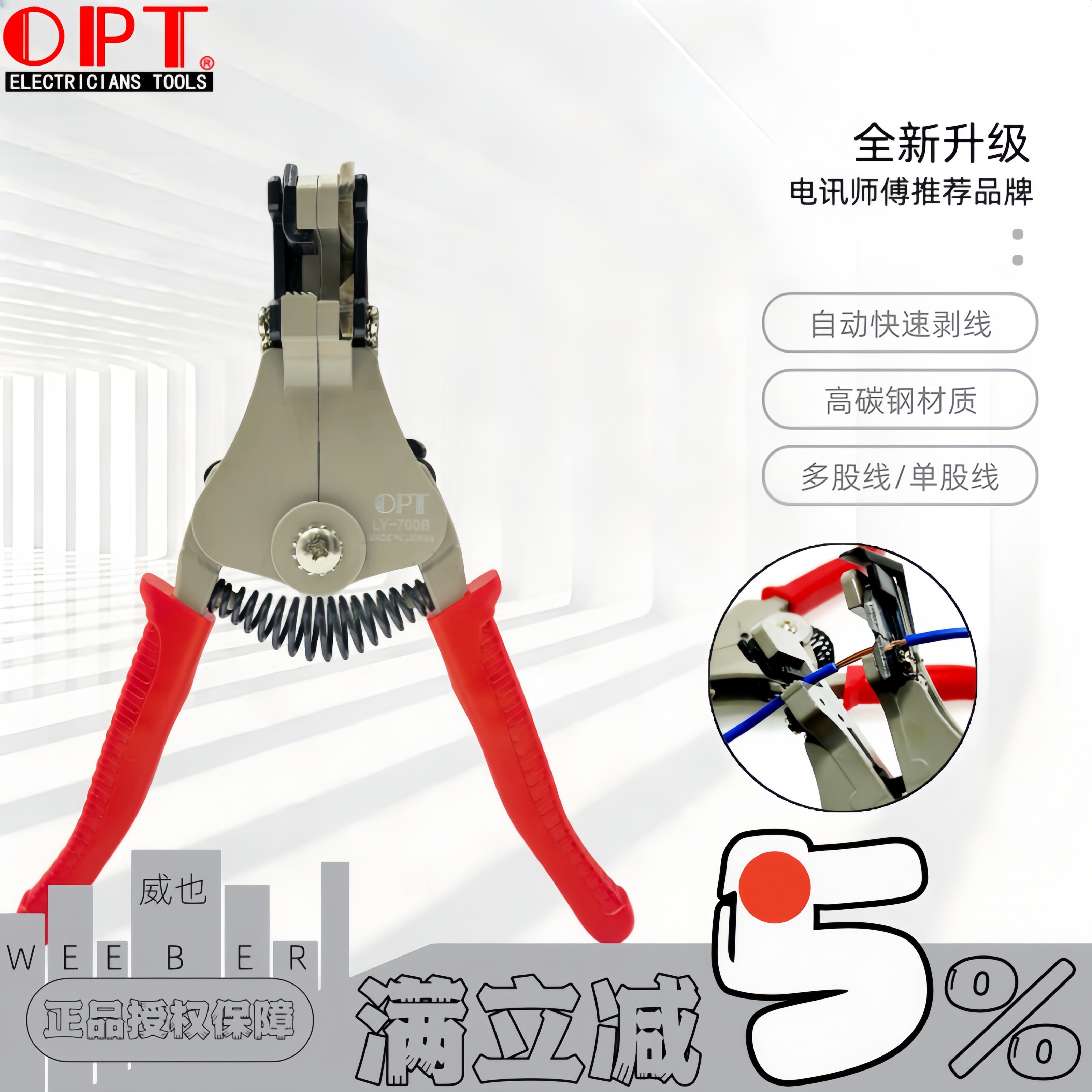 台湾OPT进口自动剥线钳LY-700A700B电线多用手动快速自动剥皮合金