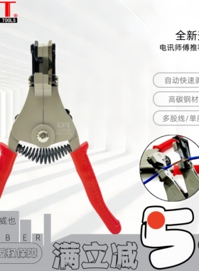台湾OPT进口自动剥线钳LY-700A700B电线多用手动快速自动剥皮合金