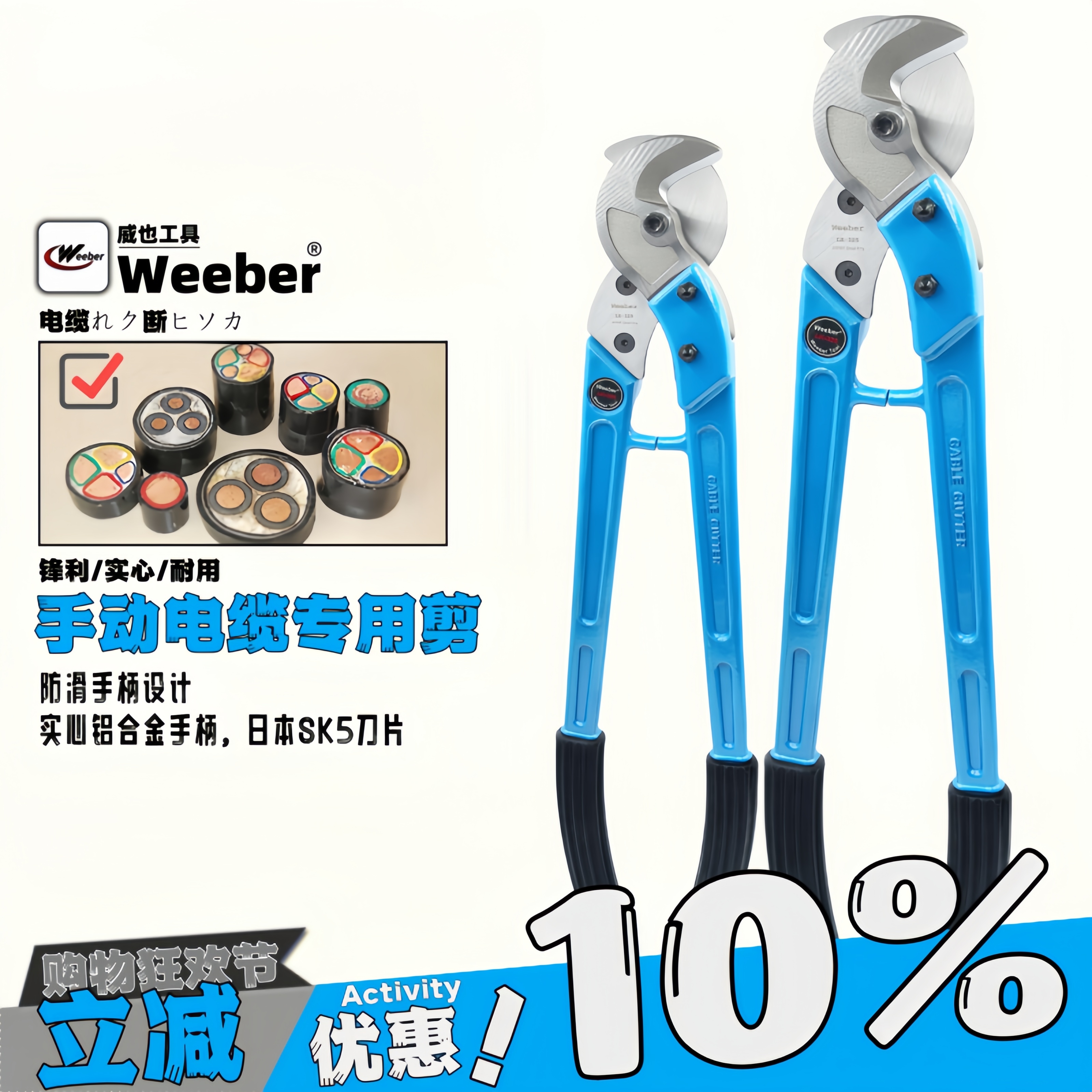 日本weeber手动电缆剪线缆剪刀