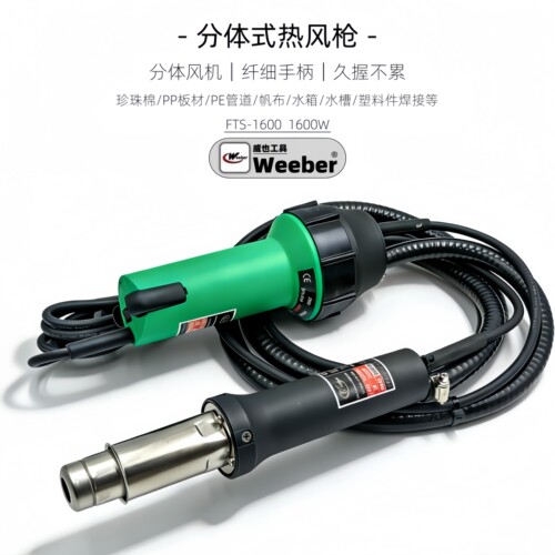 塑料焊枪分体板材热风枪