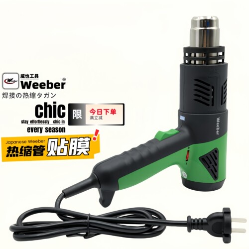 台湾weeber威也热风枪700塑料焊枪2000W热缩膜热缩管不干胶贴膜枪