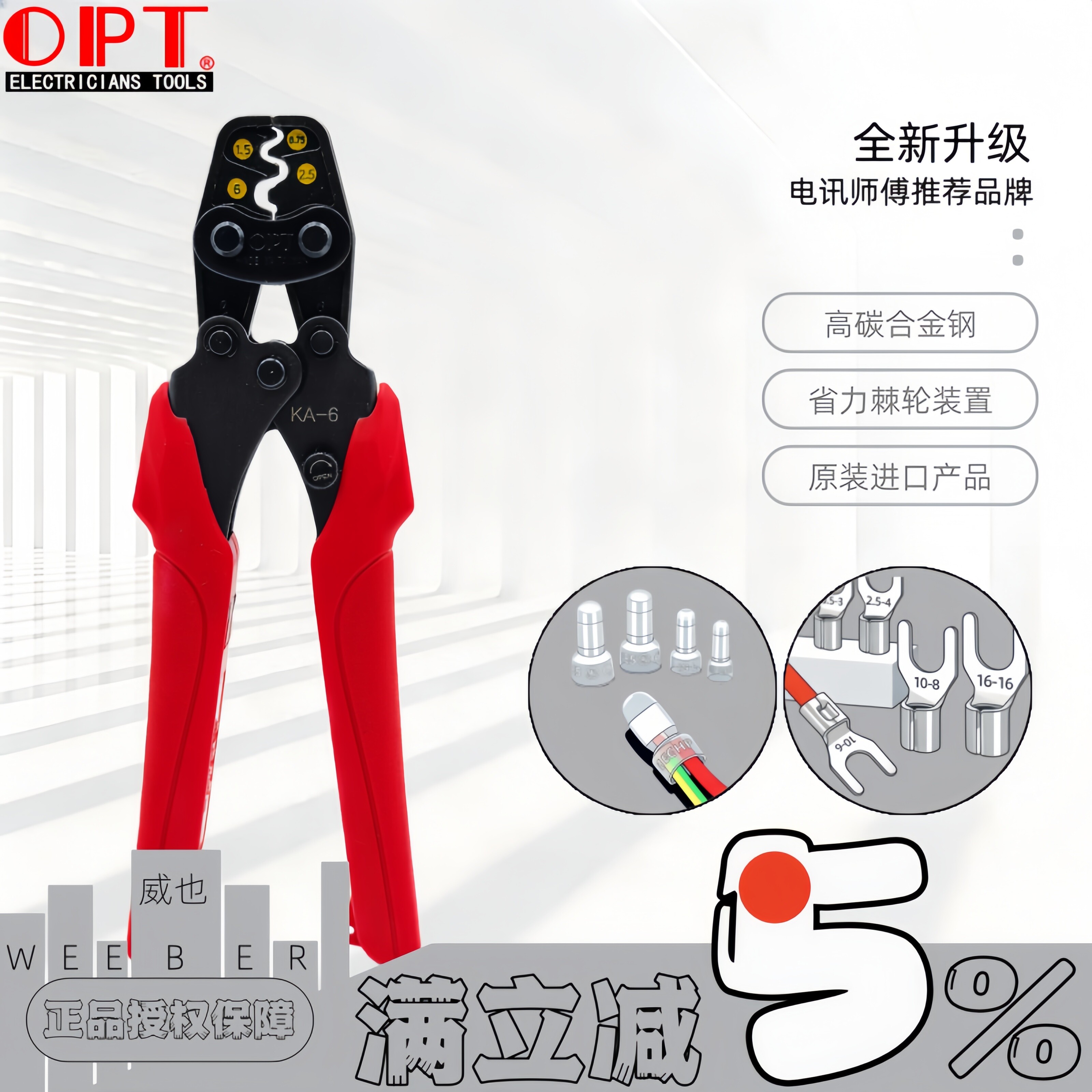 OPT进口棘轮省力压线钳