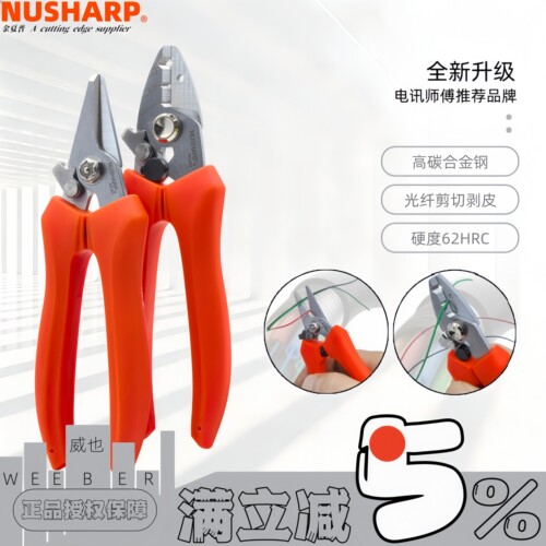 NUSHARP金夏普进口851光纤断线钳