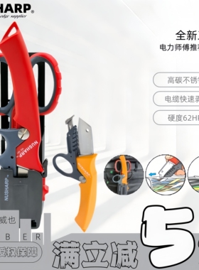 日本NUSHARP金夏普进口电工刀991 993电缆剥线钳中间横纵向剥皮刀