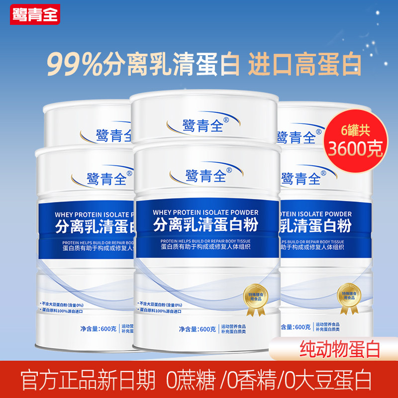 鹭青全分离乳清蛋白粉