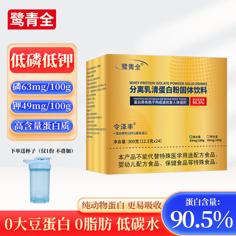 鹭青全分离乳清蛋白粉纯动物蛋白低磷低钾高含量蛋白质营养
