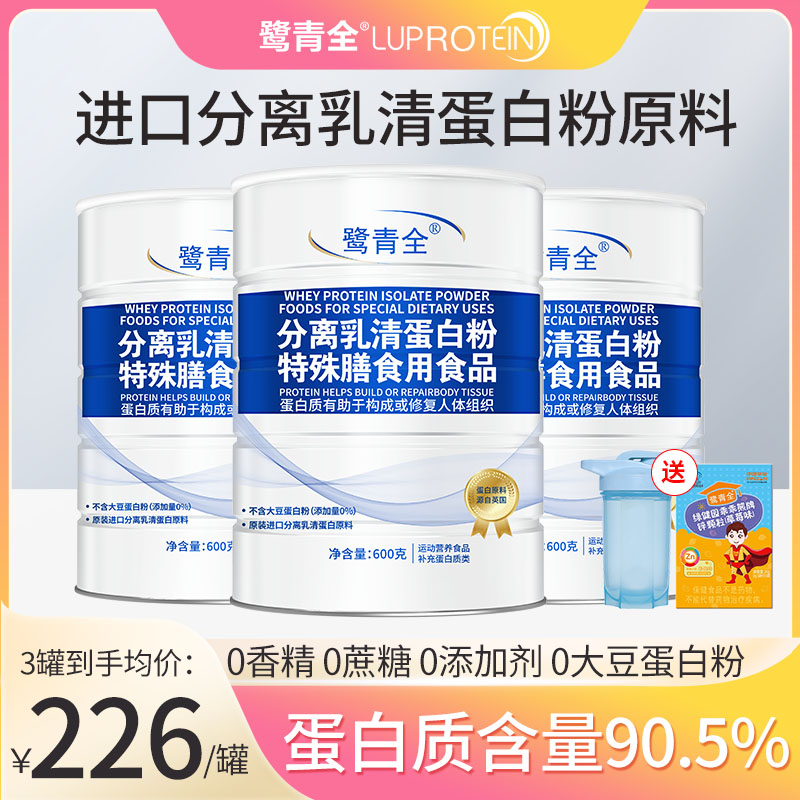 鹭青全分离乳清蛋白粉动物乳清蛋白质粉进口奶源营养品成人中老年-封面