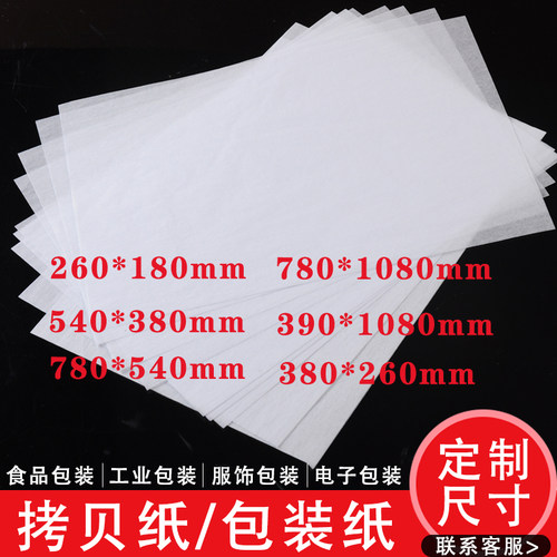 服装衬纸价格 服装衬纸图片 星期三