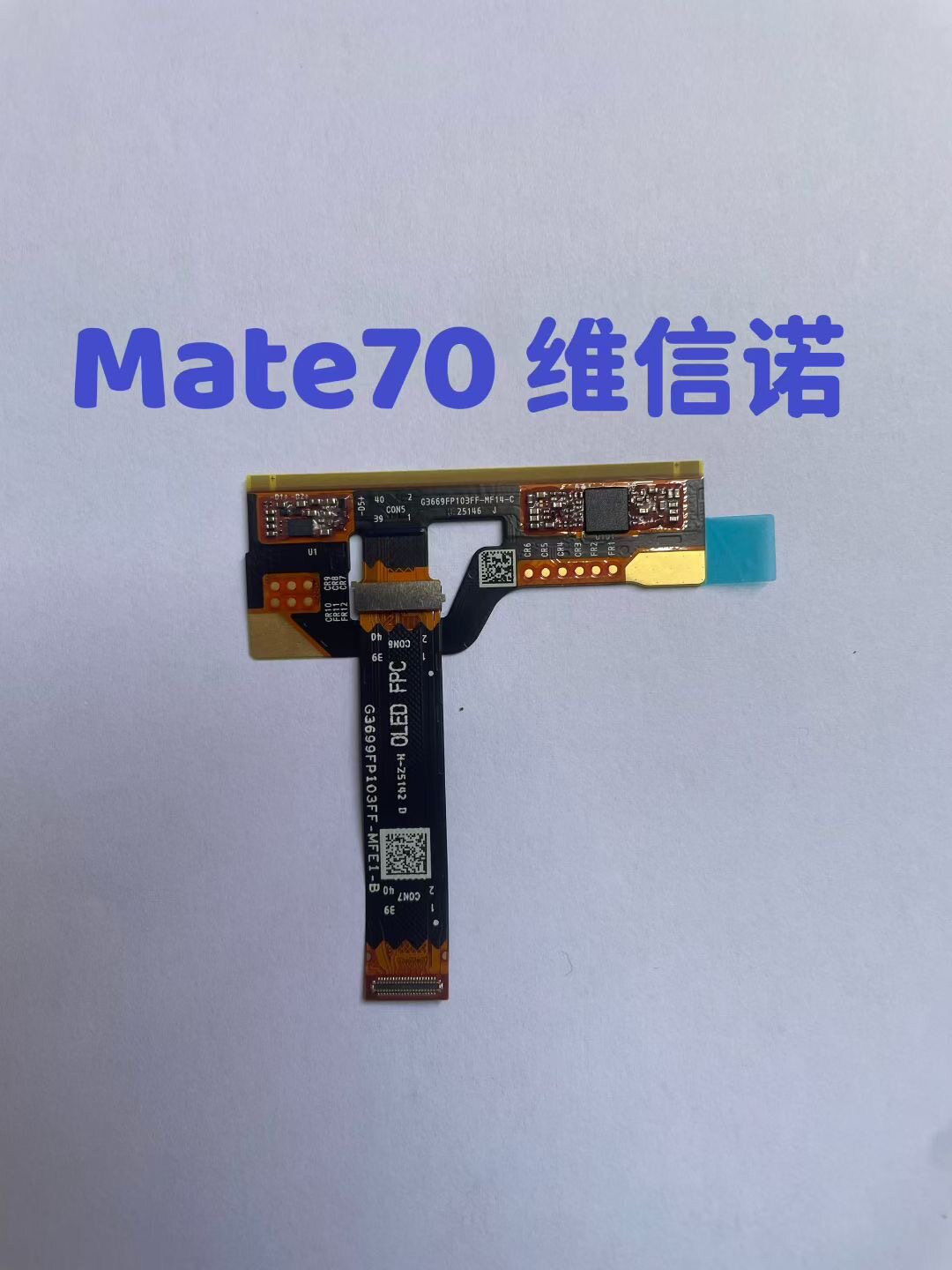 mate70维信诺
