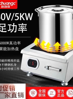 商用电磁炉大功率3500W不锈钢商业爆炒平面5000w30000w炉灶电炒炉
