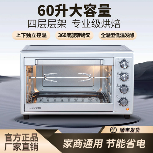 宝仕奇多功能电烤箱大容量专用