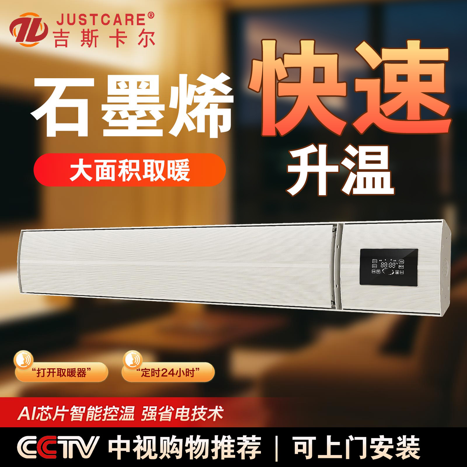 石墨烯吉斯卡尔远红外取暖器壁挂式客厅卧室浴室婴儿房取暖神器